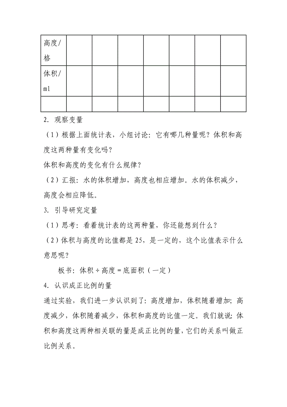 《成正比例的量》教学设计与反思_第3页