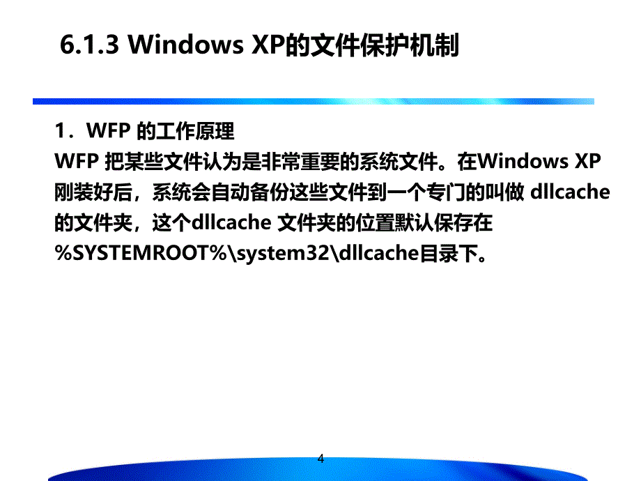 计算机操作系统的安全与配置.ppt_第4页