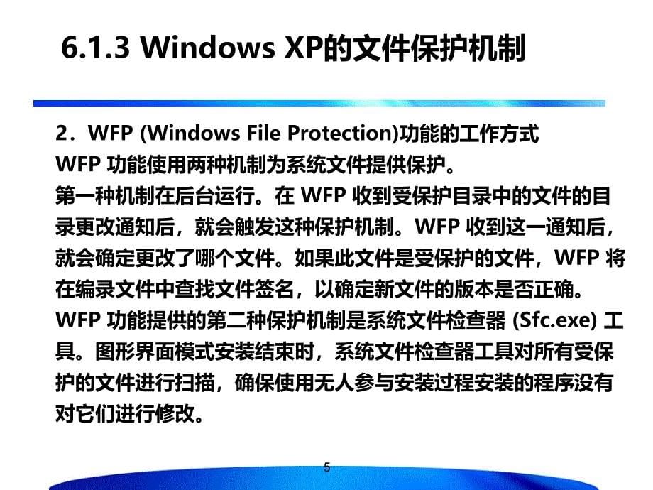 计算机操作系统的安全与配置.ppt_第5页