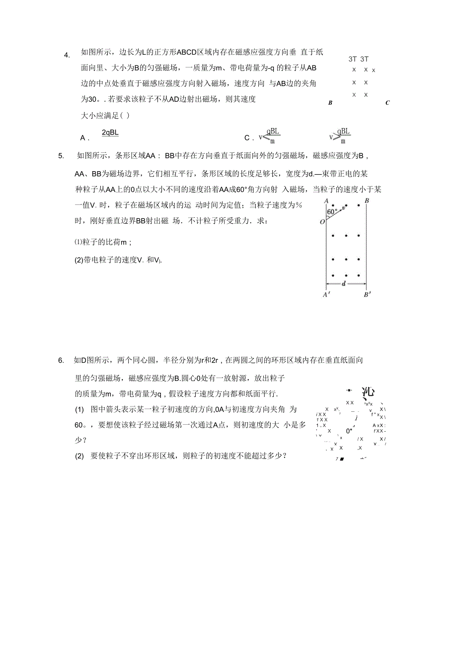 带电粒子在磁场中运动之临界与极值问题._第2页