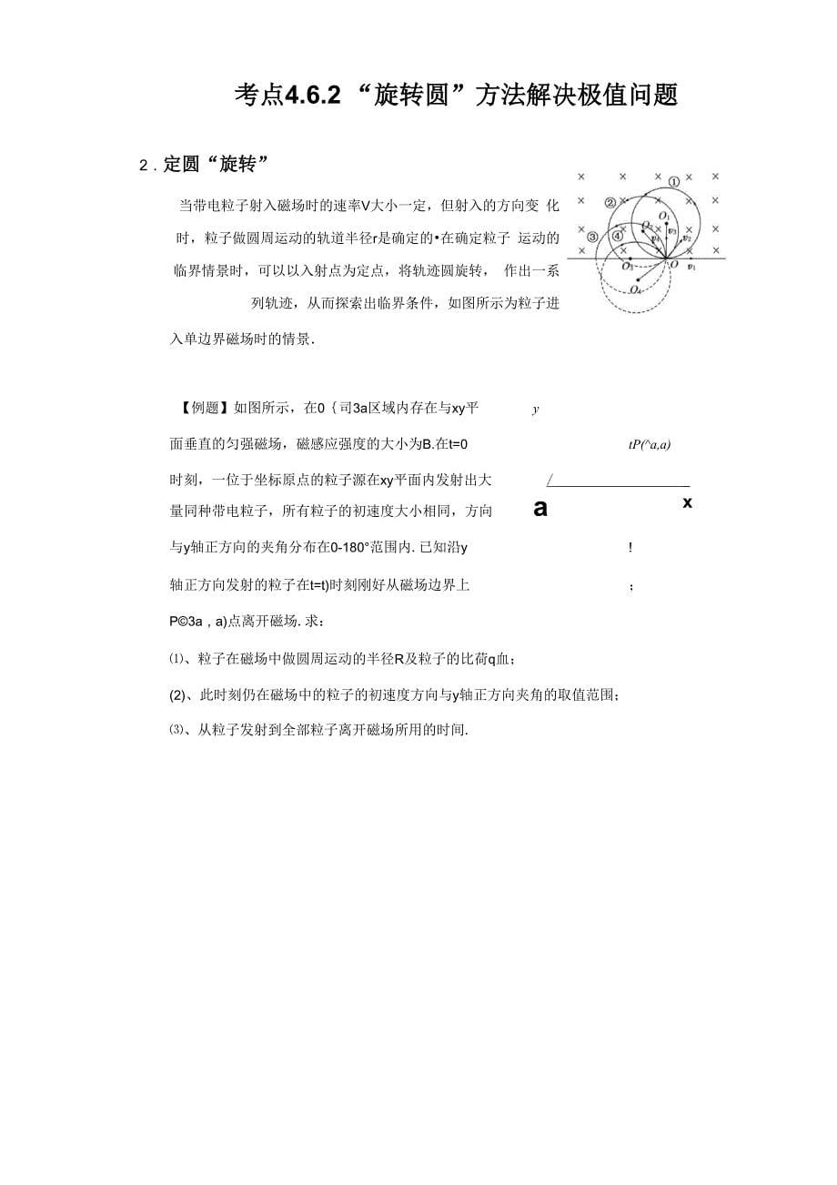 带电粒子在磁场中运动之临界与极值问题._第5页