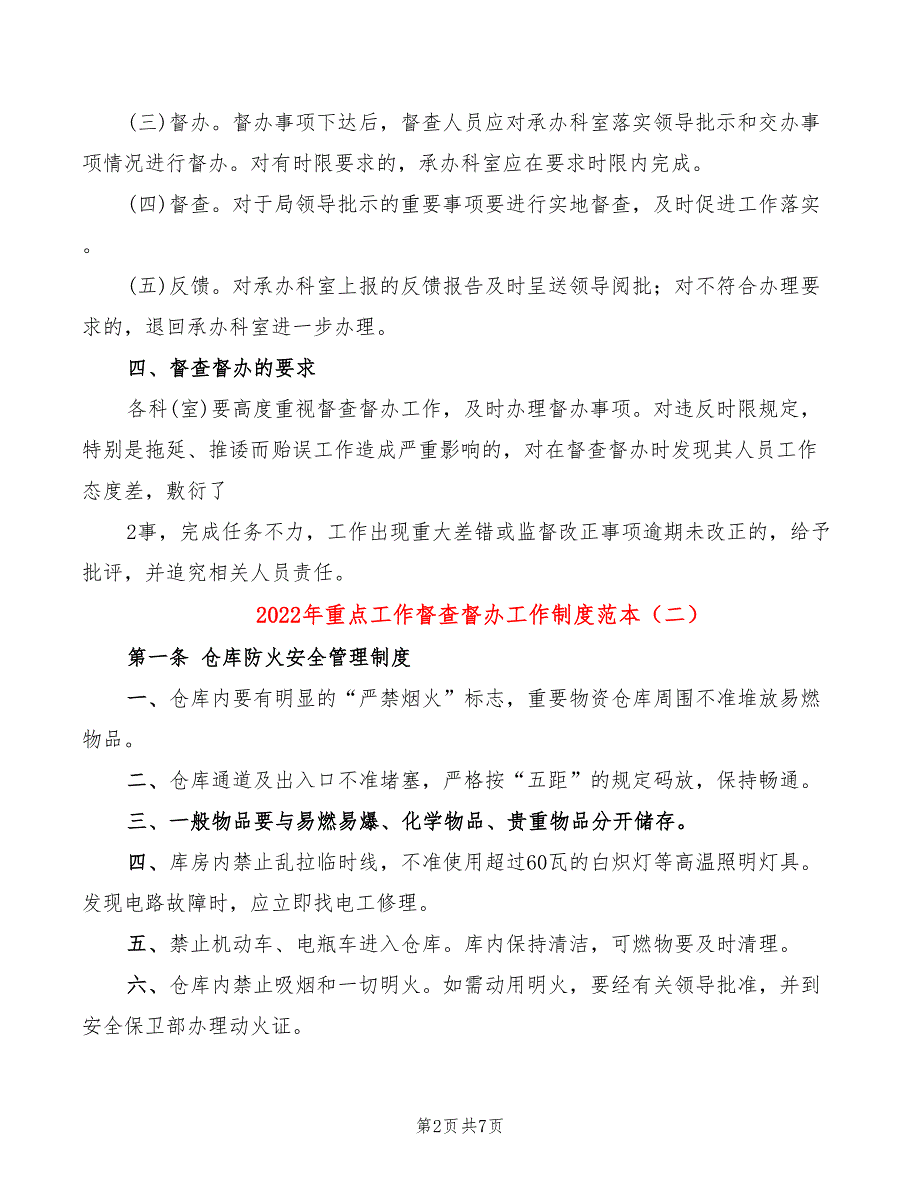 2022年重点工作督查督办工作制度范本_第2页