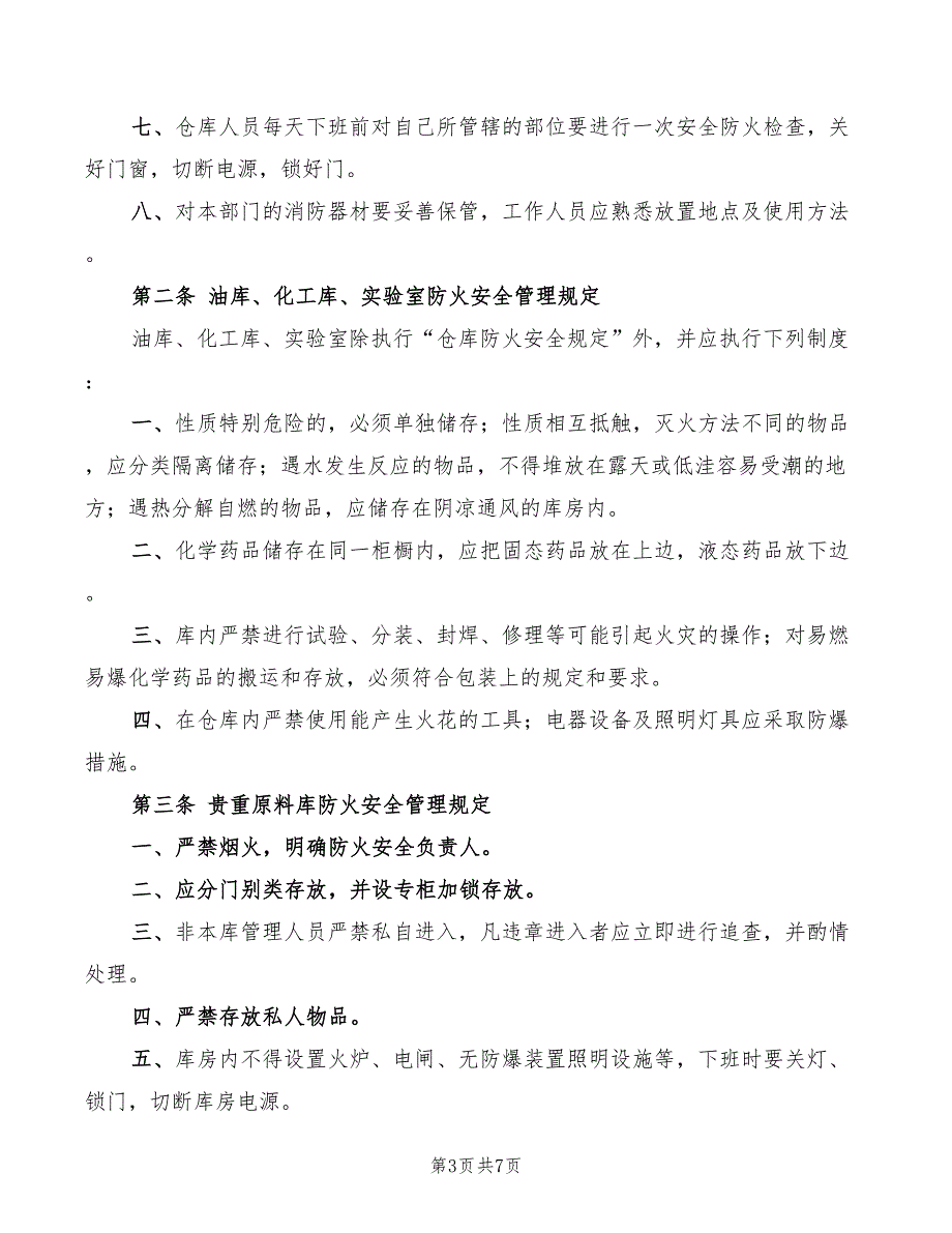 2022年重点工作督查督办工作制度范本_第3页