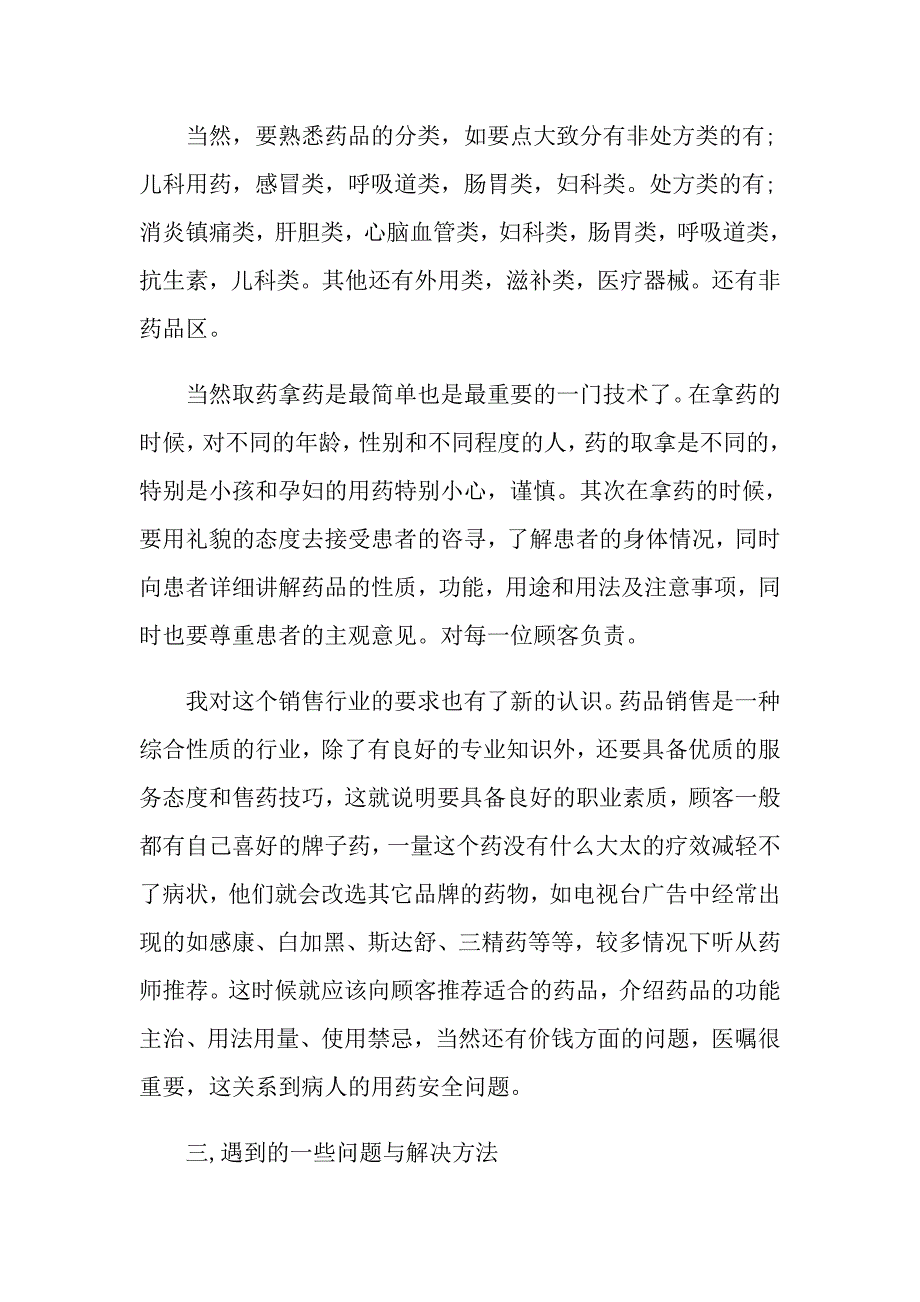 关于药店实习报告_第3页