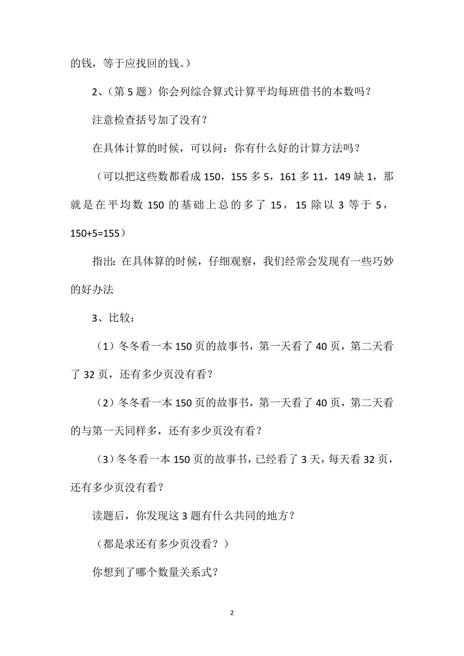 苏教版四年级数学——第六课时练习五（2）_第2页