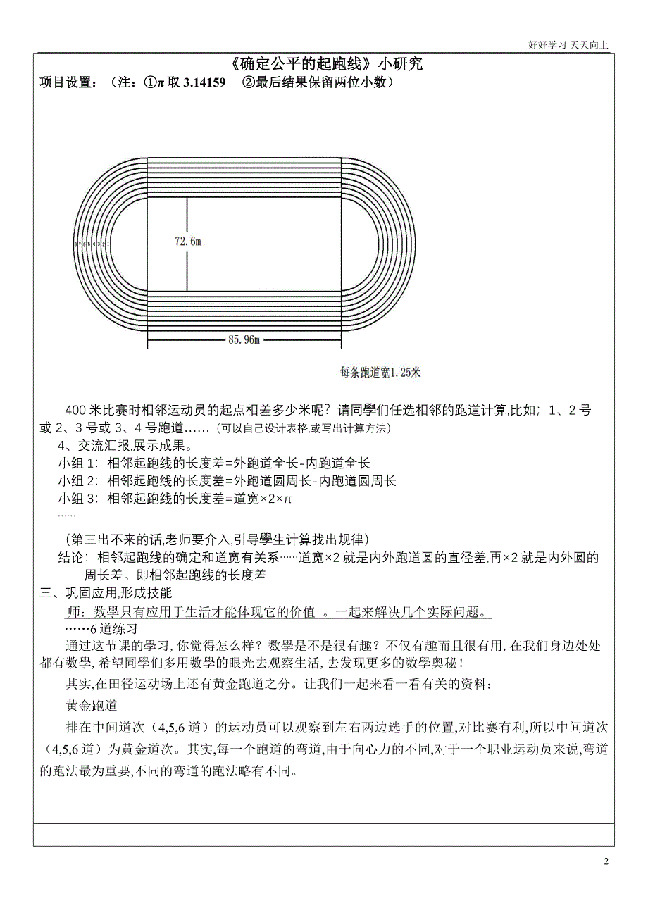 人教版小学数学六年级上册-★确定起跑线-名师教学教案-教学设计反思_第2页