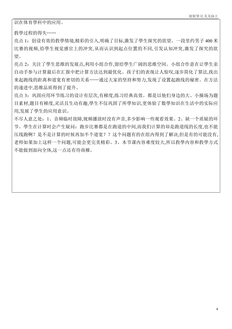 人教版小学数学六年级上册-★确定起跑线-名师教学教案-教学设计反思_第4页