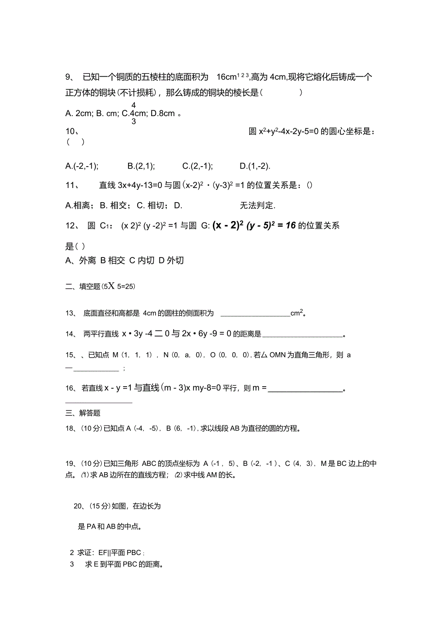 人教版高一数学必修2测试题_第2页