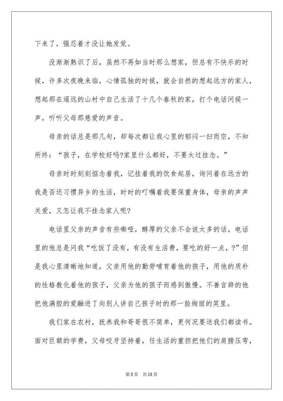 精选父亲节的演讲稿范文汇总5篇_第3页