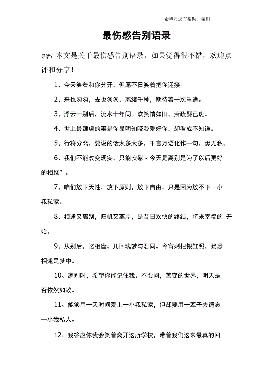 最伤感告别语录_第1页