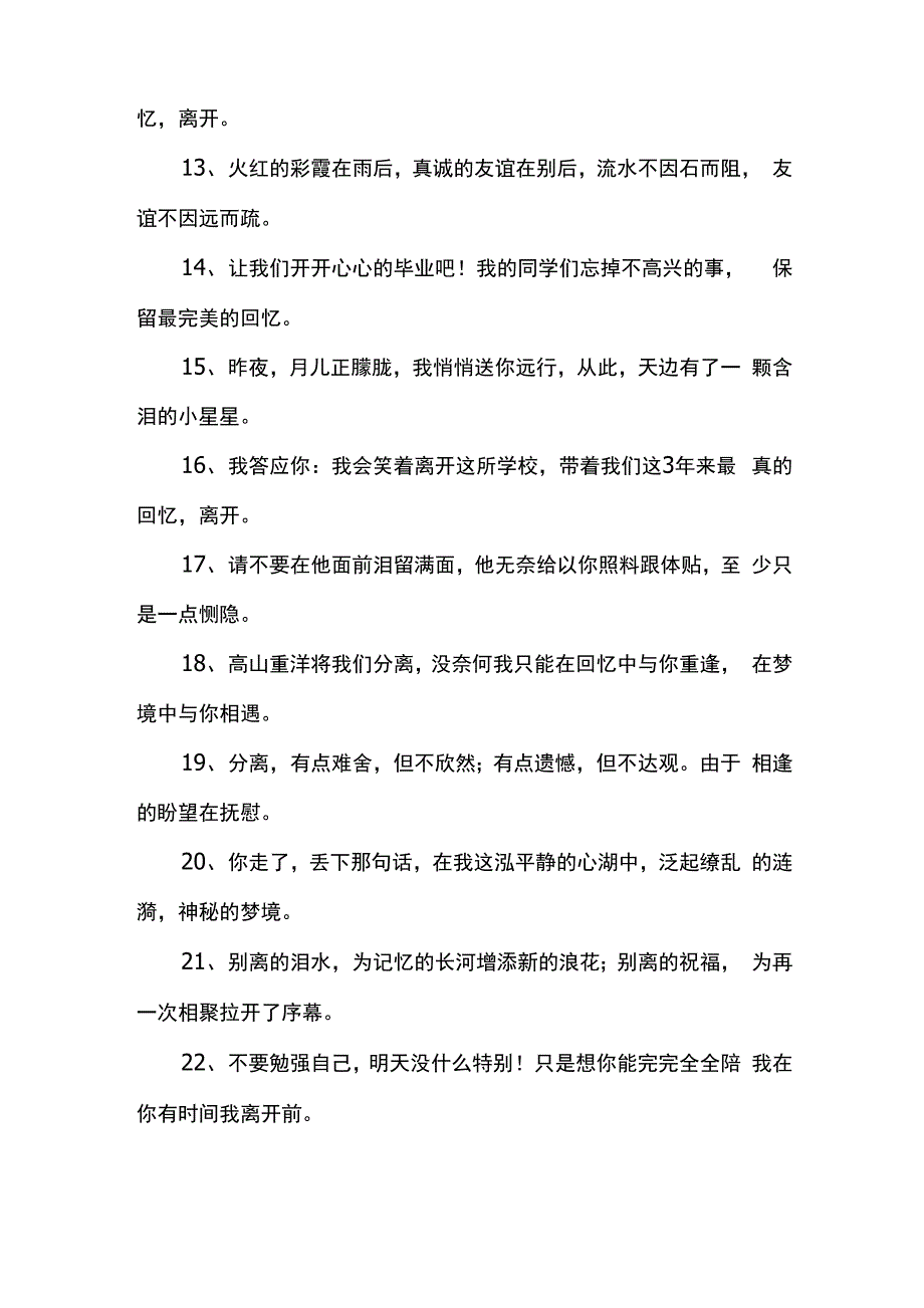 最伤感告别语录_第2页