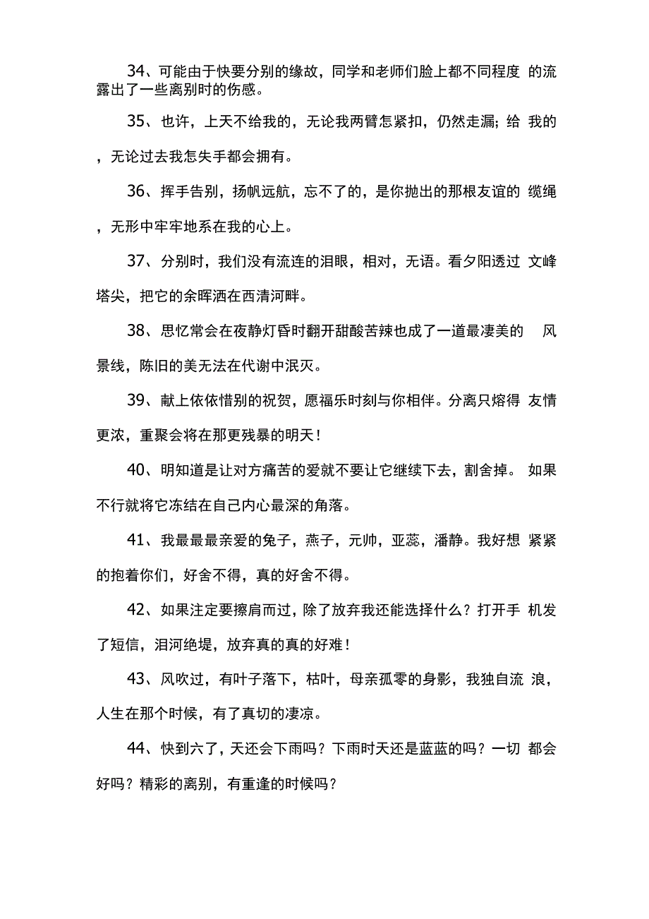 最伤感告别语录_第4页