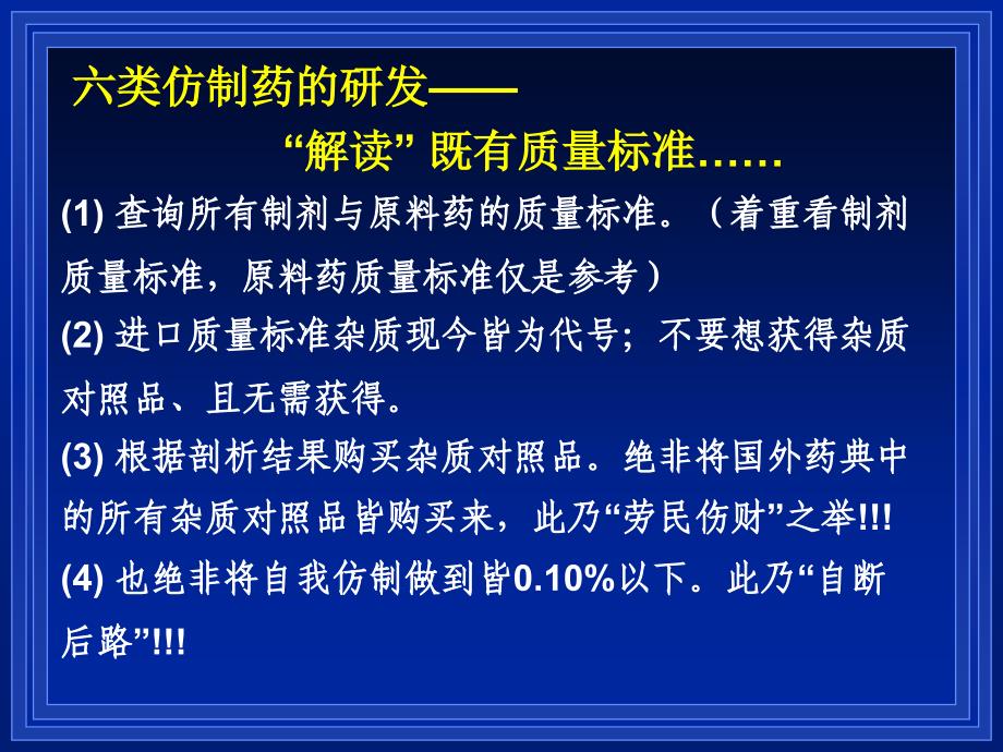 NO.6对仿制药研发两座大山的深入解析有关物质部分课件_第3页