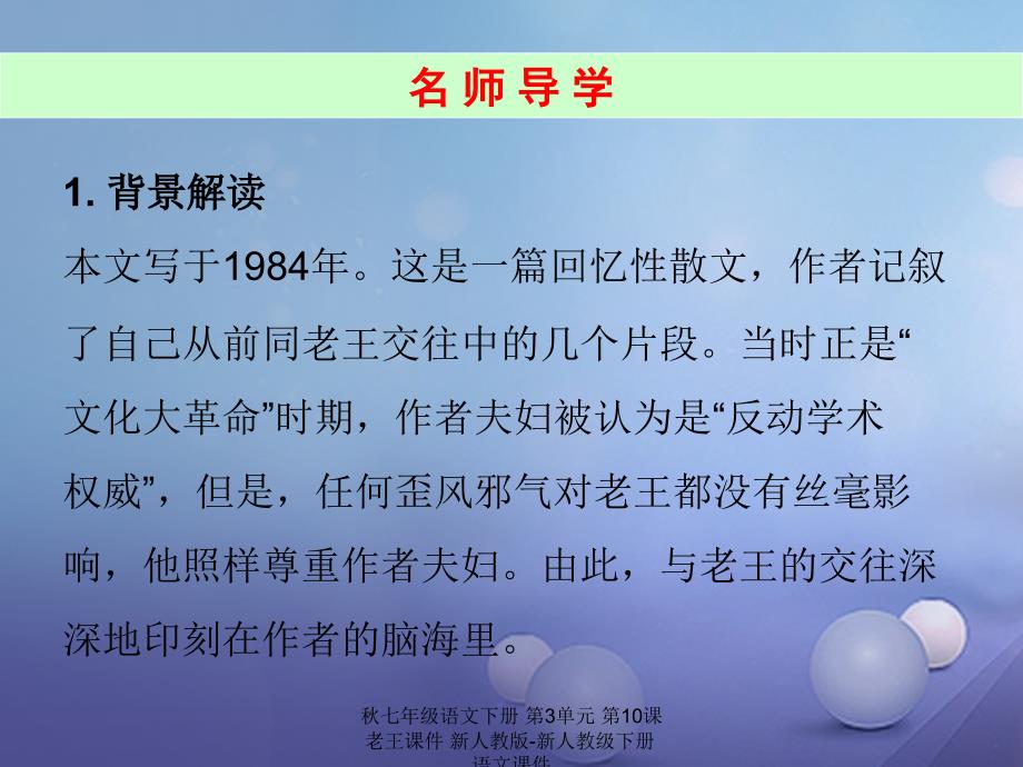 最新七年级语文下册第3单元第10课老王课件新人教版新人教级下册语文课件_第2页