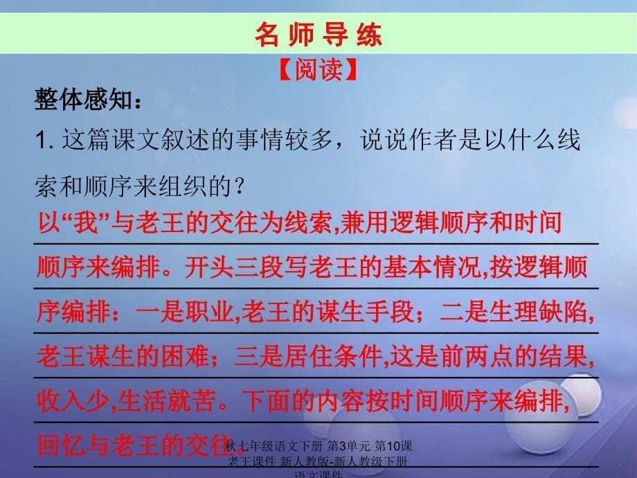 最新七年级语文下册第3单元第10课老王课件新人教版新人教级下册语文课件_第5页