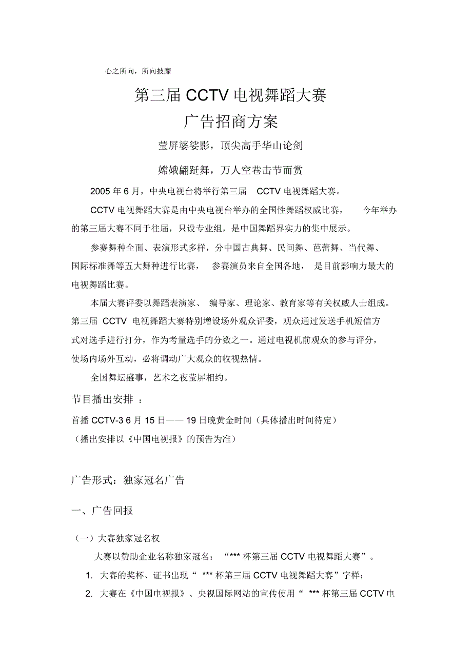 江南style舞蹈大赛策划招商方案讲解学习_第1页