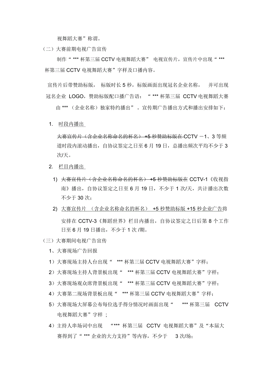 江南style舞蹈大赛策划招商方案讲解学习_第2页