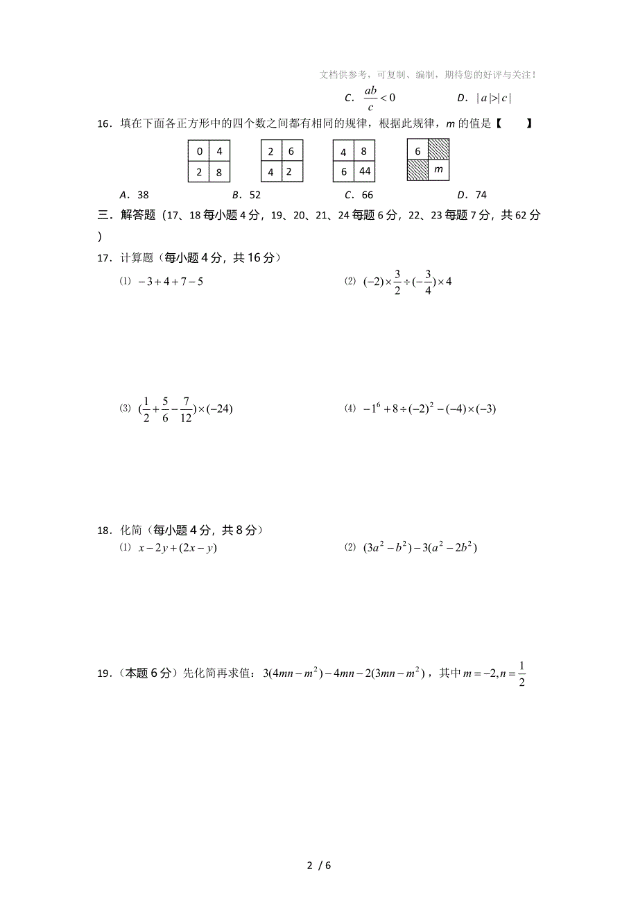 数学f1初中数学邳州市2011-2012学年第一学期期中质量调研_第2页