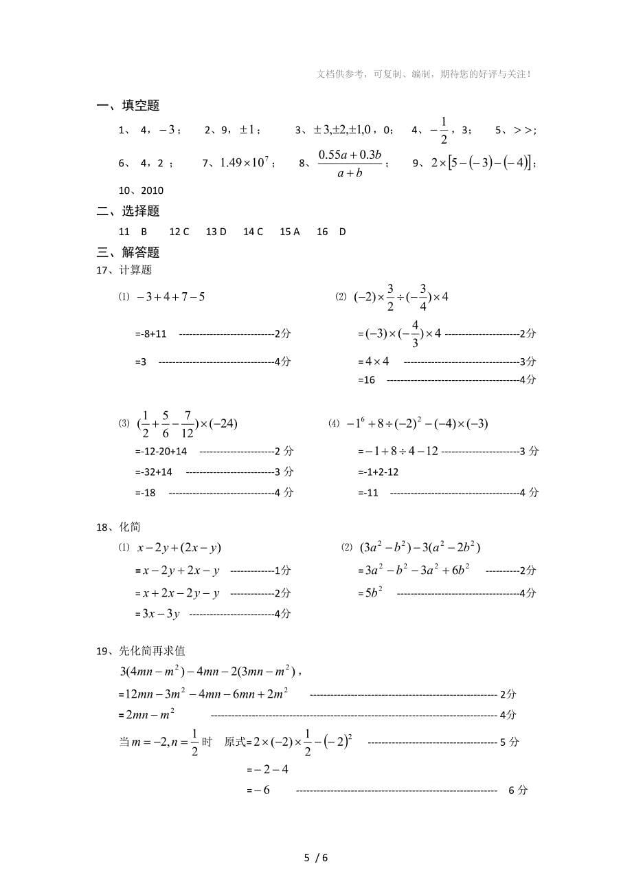 数学f1初中数学邳州市2011-2012学年第一学期期中质量调研_第5页