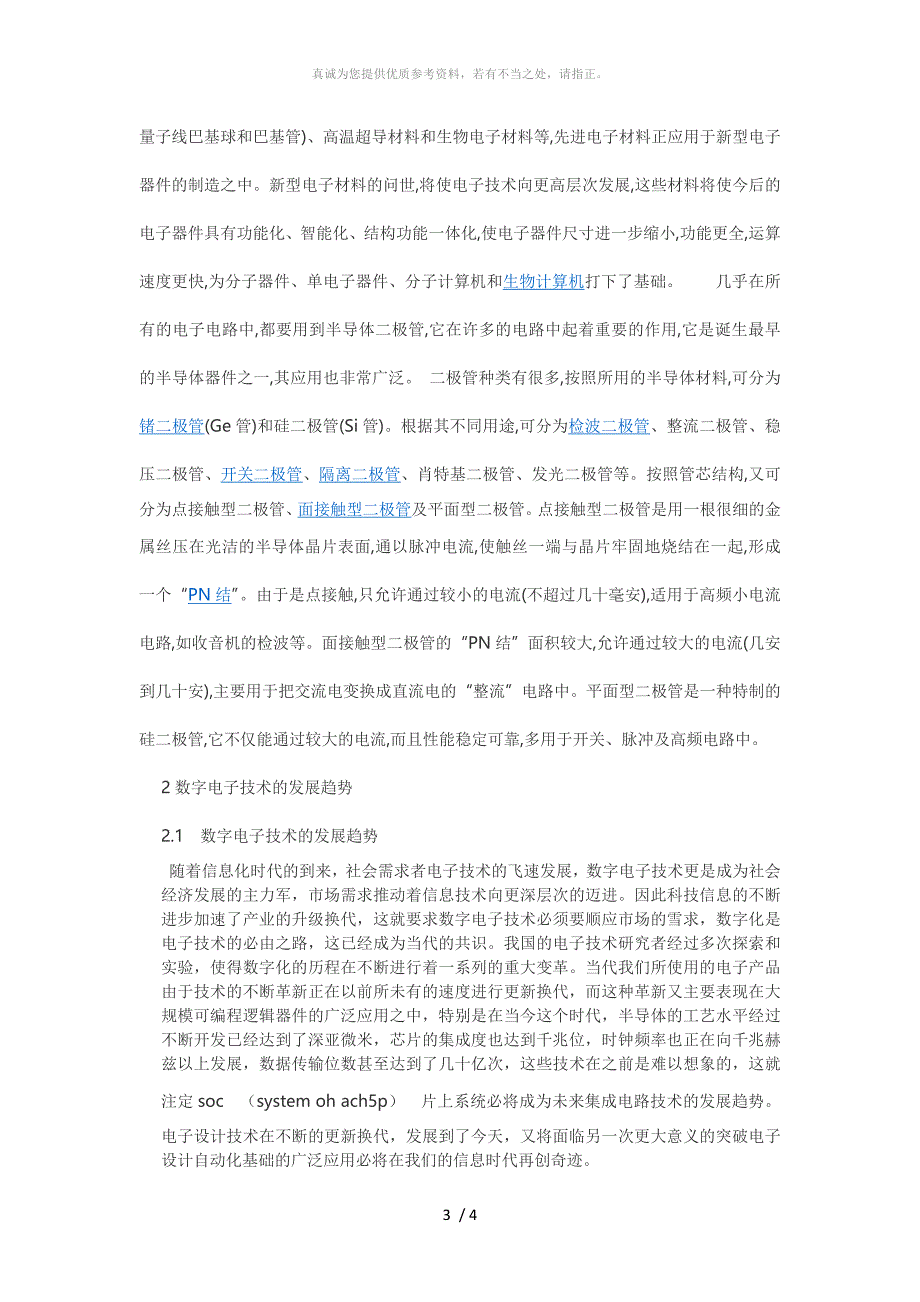 数字电子技术的未来和发展趋势_第3页