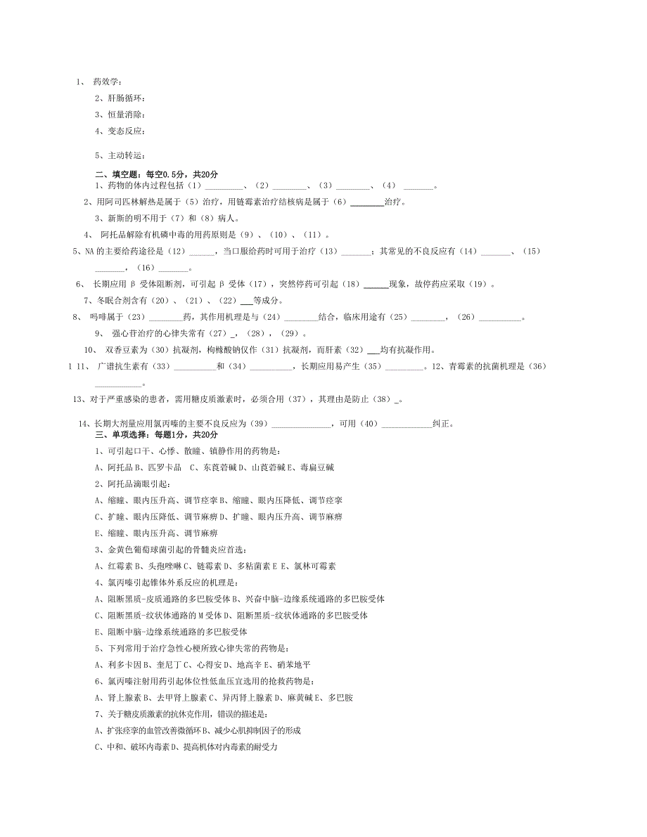 福建中医药大学药理学精品课程参考试卷.doc_第1页