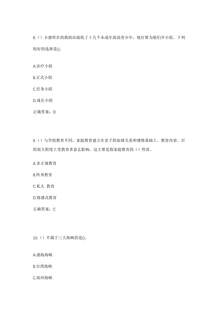 2023年河北省邢台市威县高公庄乡中高公庄村社区工作人员考试模拟题及答案_第4页