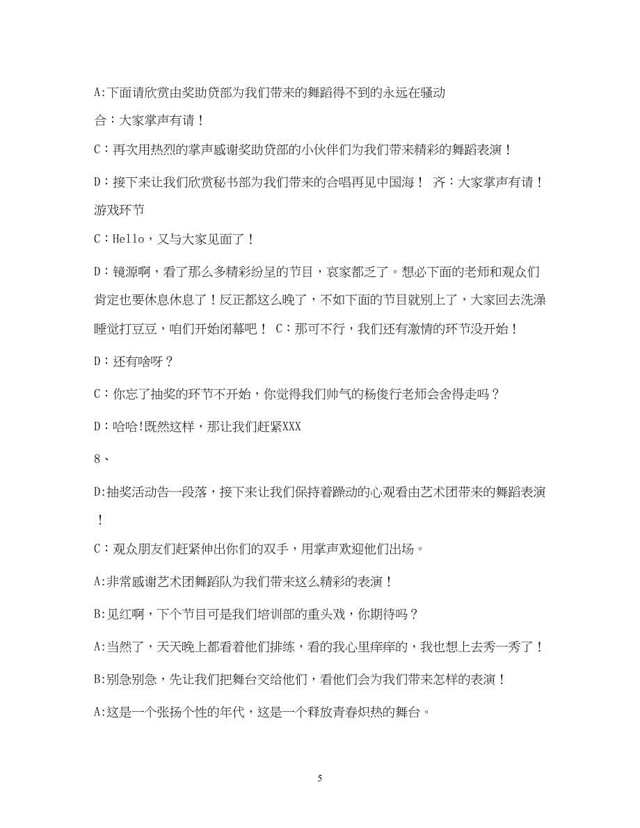 2023年大型演唱会节目主持词2.docx_第5页