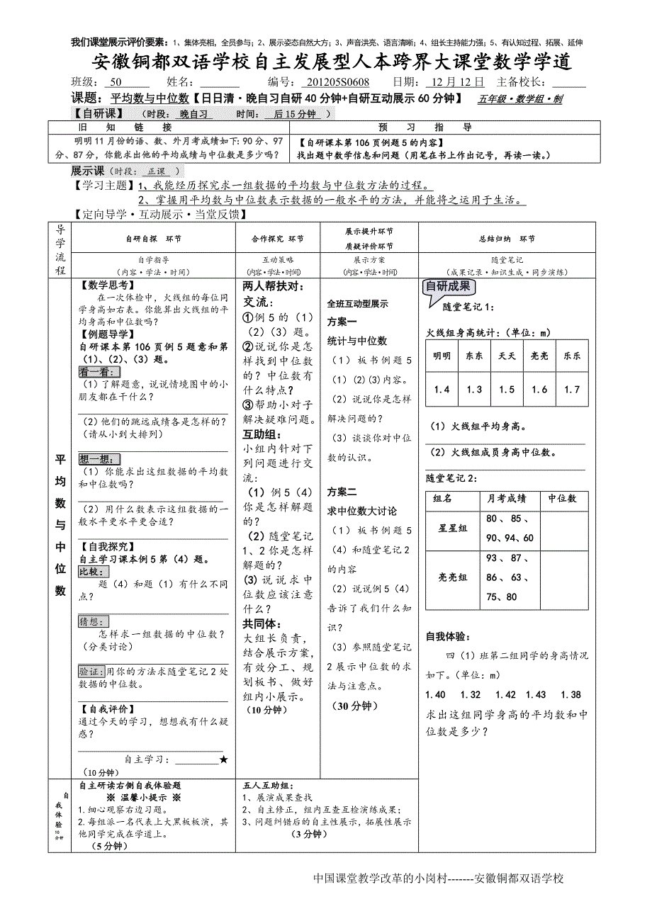 平均数与中位数_第1页