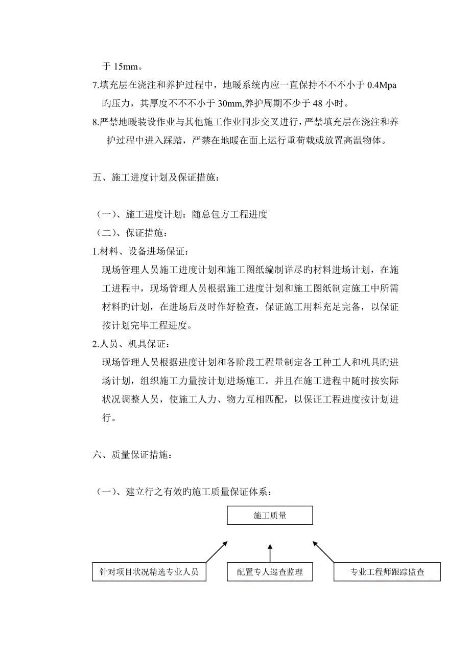 地暖施工方案_第5页