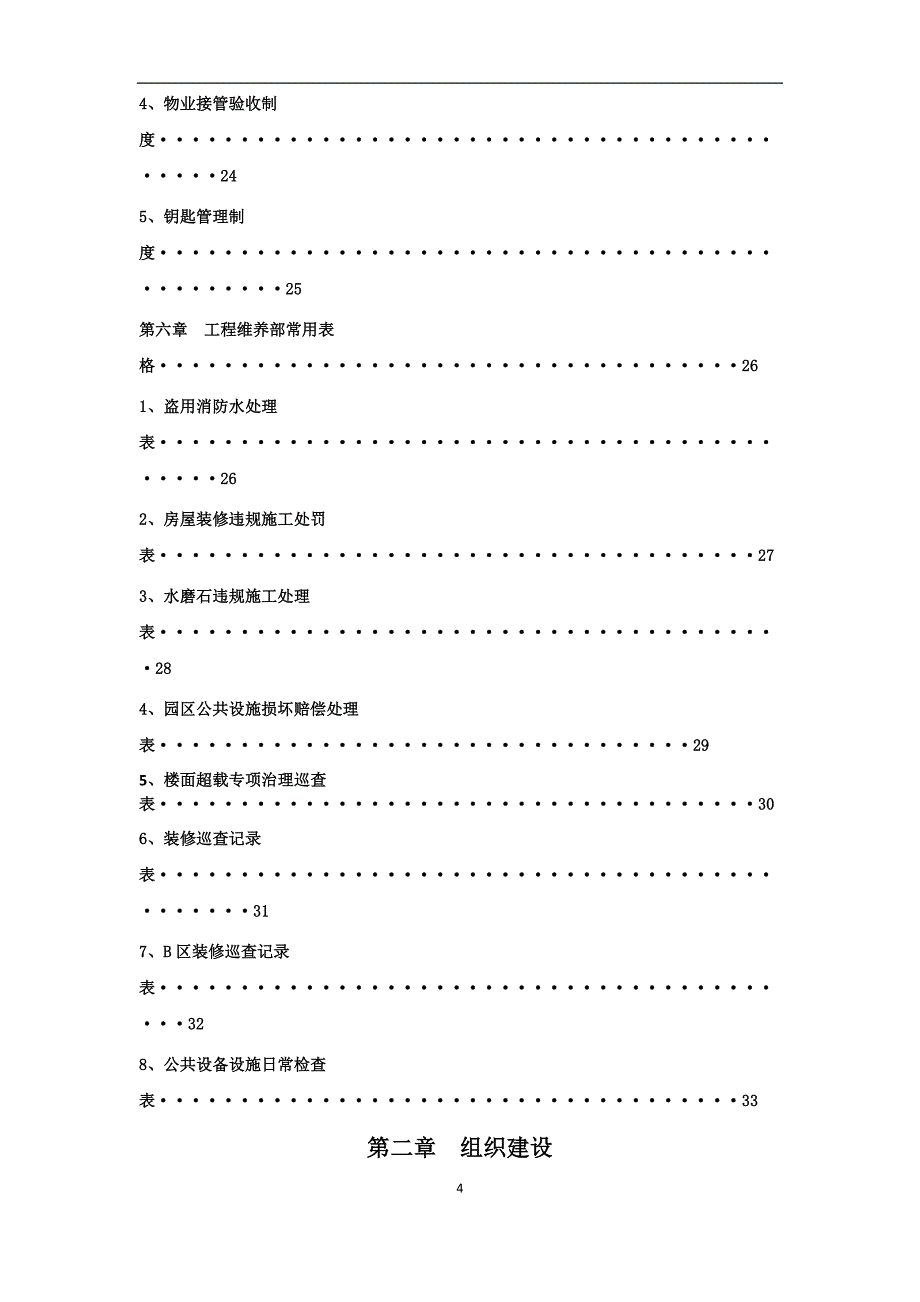 工程维养部管理制度_第4页