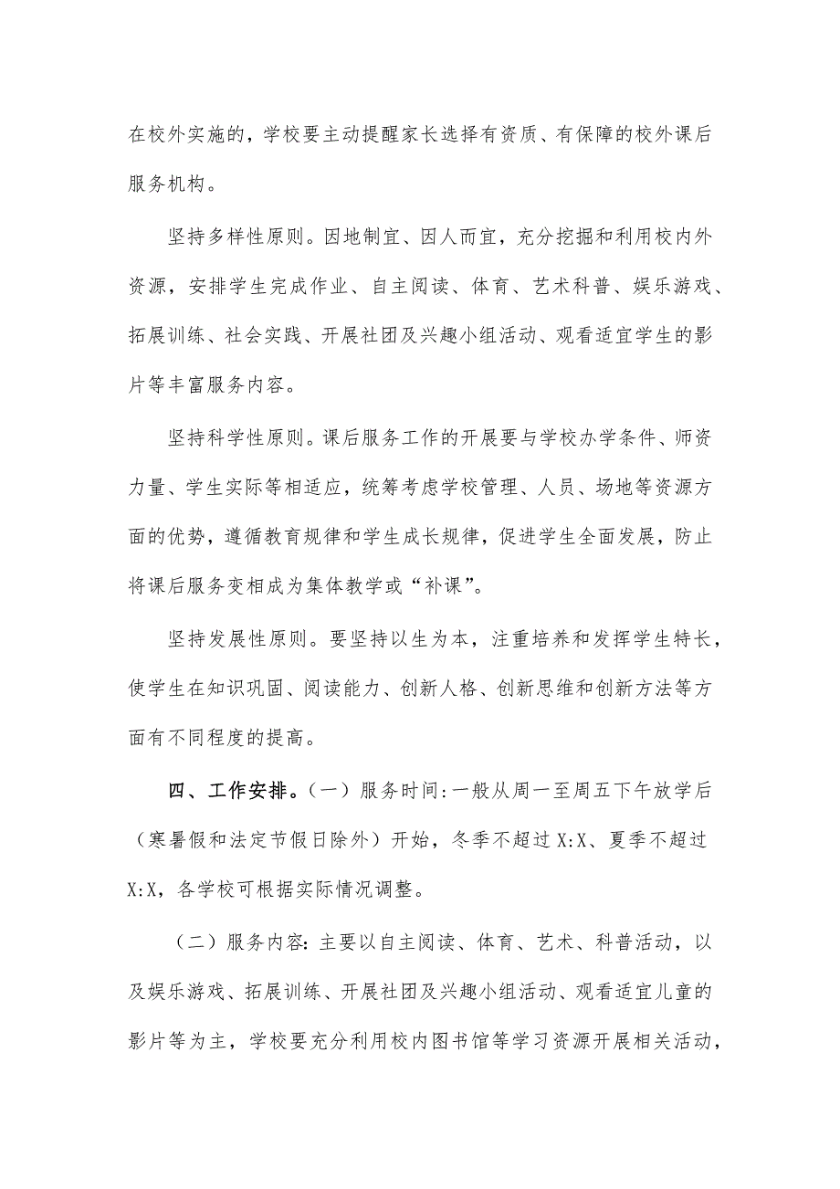 中小学校内课后服务方案_第2页