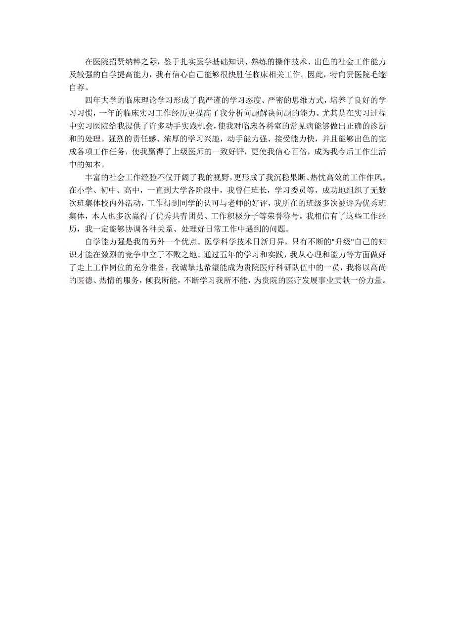 职场应聘一分钟优秀的自我介绍_第3页