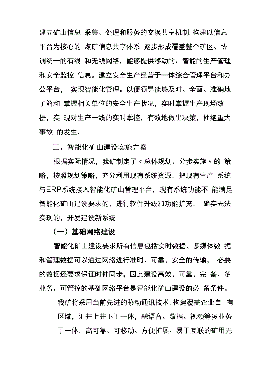 矿山智能化建设实施方案_第2页