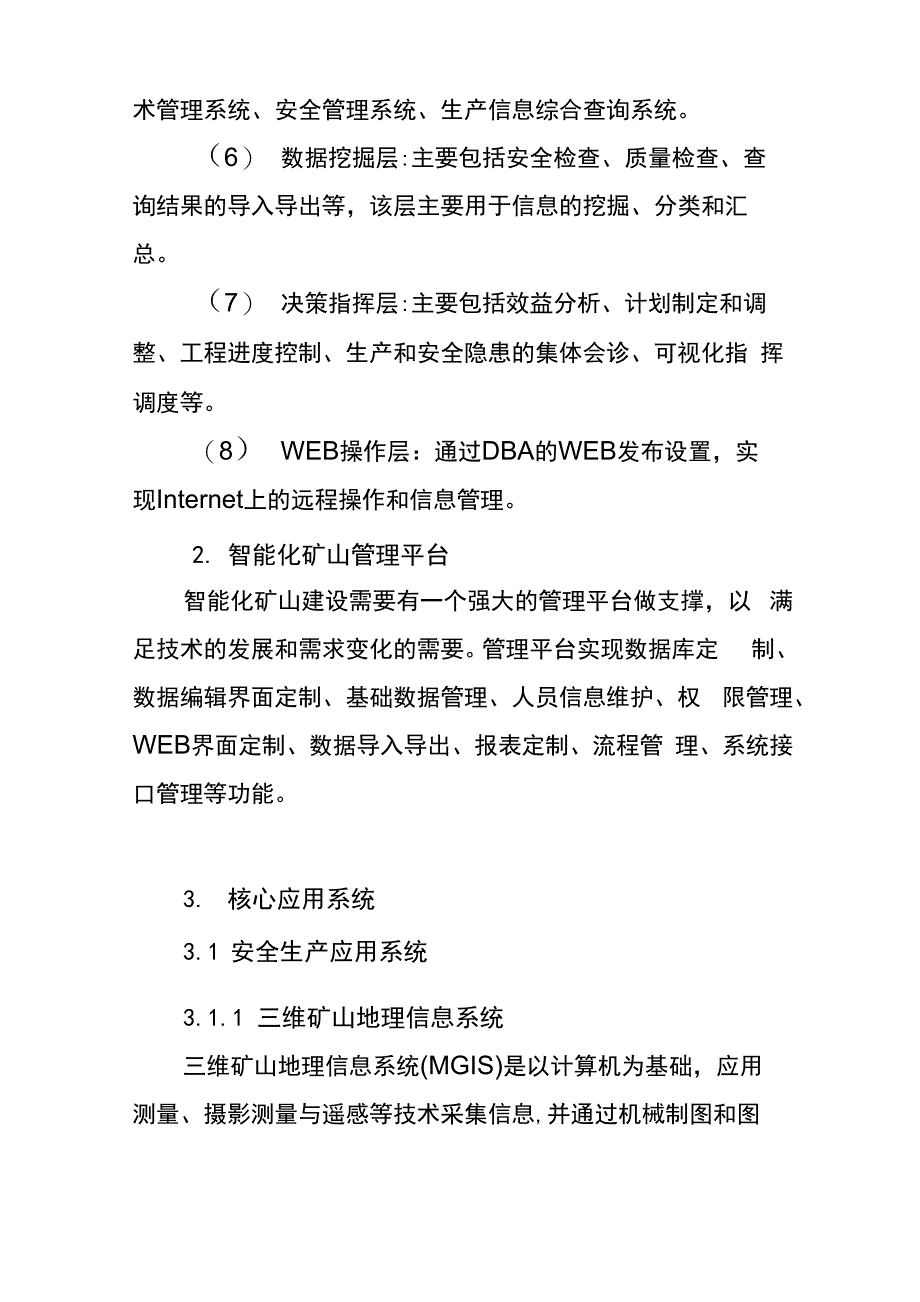 矿山智能化建设实施方案_第4页