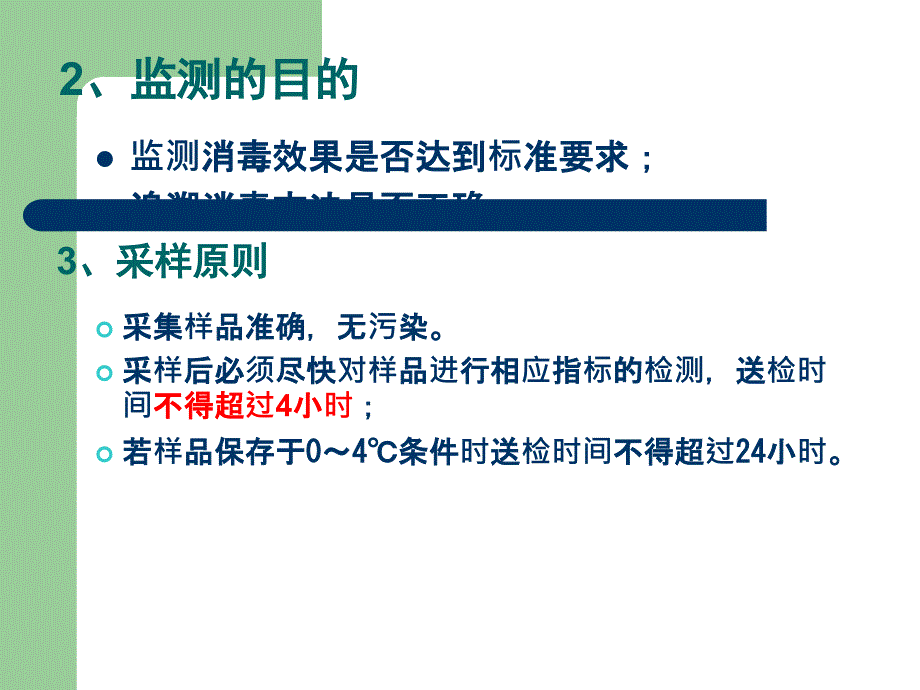 医院环境卫生常用的监测方法课件_第4页