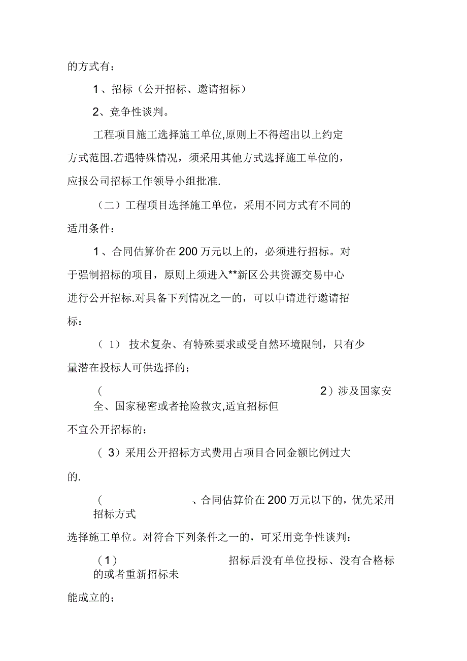 物资贸易公司招投标管理办法_第4页