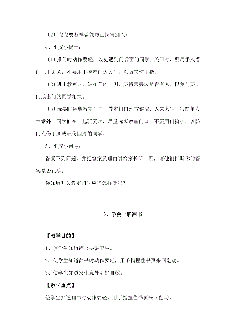 长春版安全教育二年级下册教案_第3页