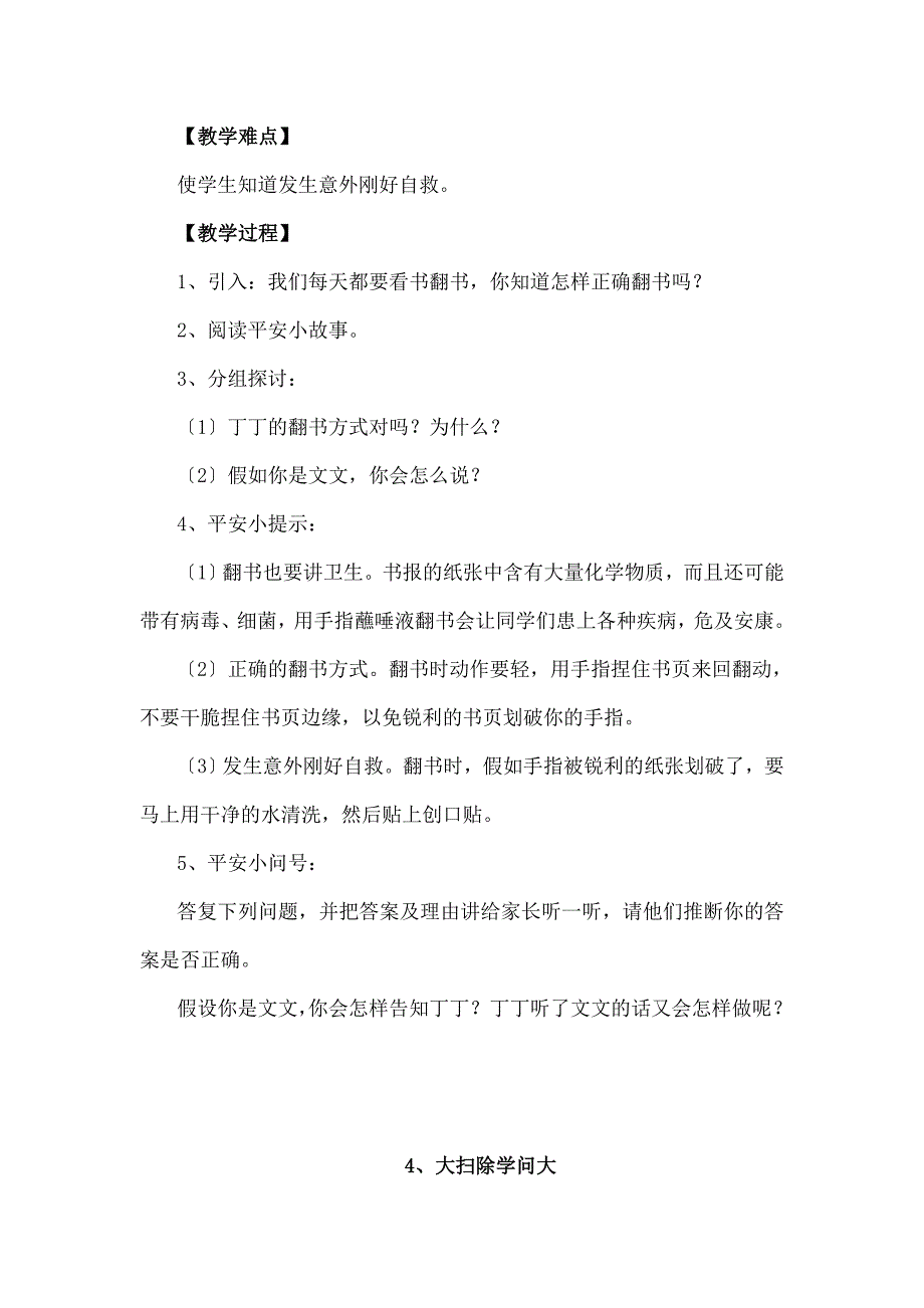 长春版安全教育二年级下册教案_第4页