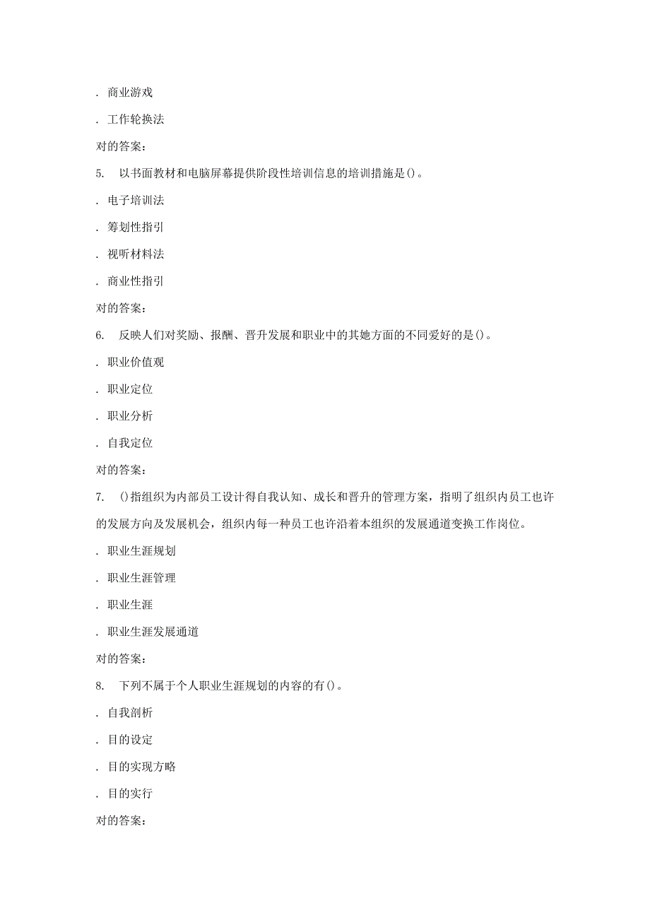 2023年北语秋人员培训与开发作业4_第2页