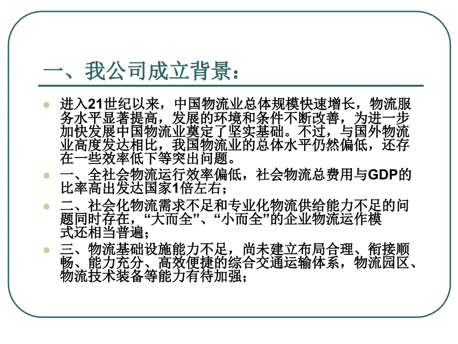 《物流公司成立流程》PPT课件_第3页