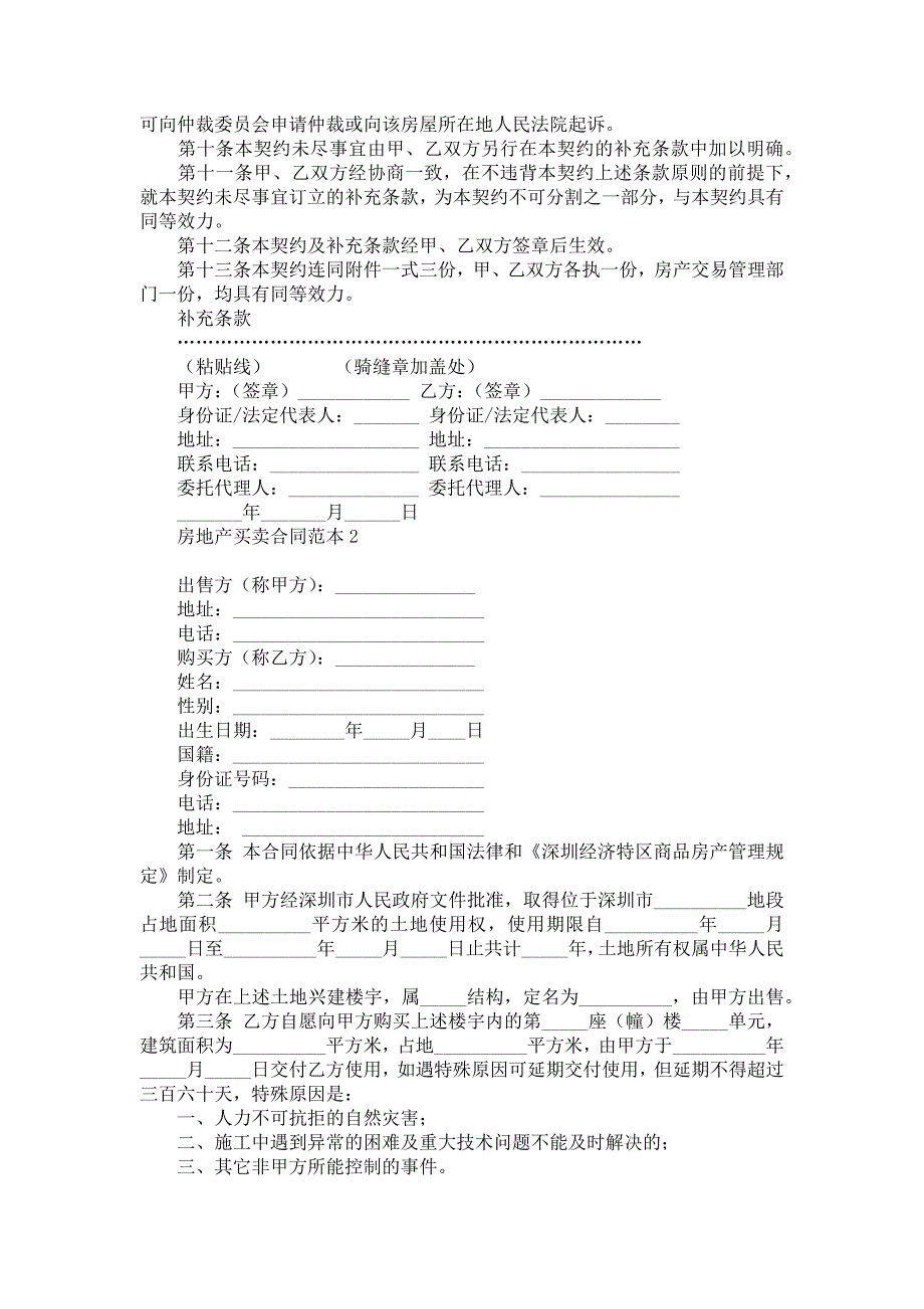 ★房地产买卖合同范本_第2页