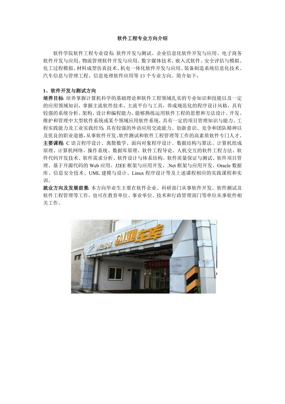 软件工程专业方向宣传简本0415_第1页
