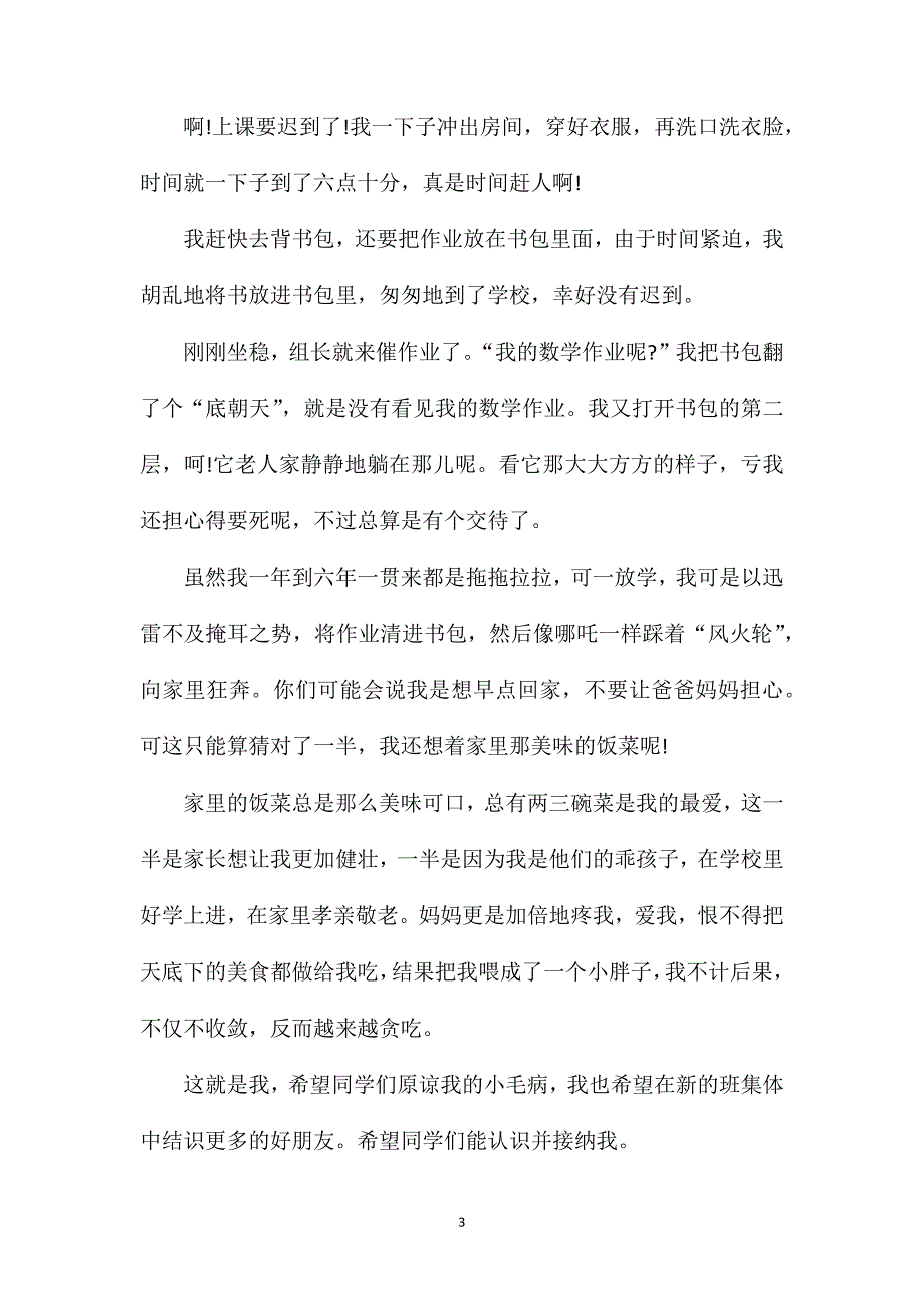 高二我就是我作文600字.doc_第3页