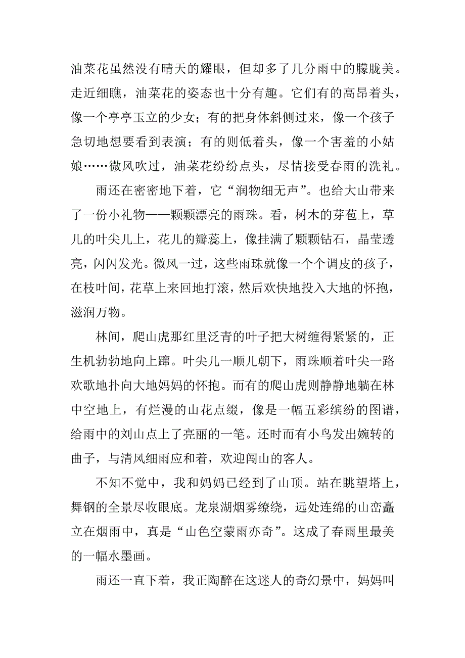 2023年清明节踏春作文700字（通用7篇）_第2页