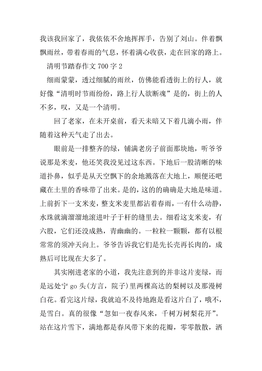 2023年清明节踏春作文700字（通用7篇）_第3页