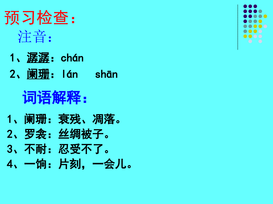 浪淘沙令_李煜_第2页