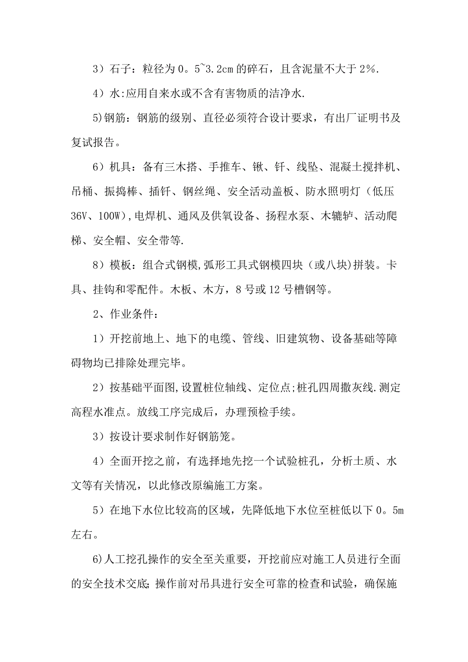 化石公园施工方案_第3页