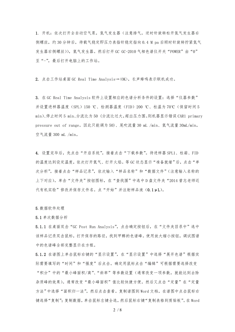 气相色谱仪的硬件与软件操作实验报告_第2页