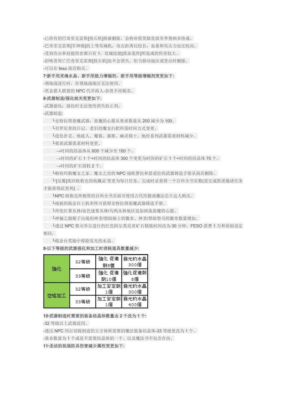 五章更新简介.doc_第5页