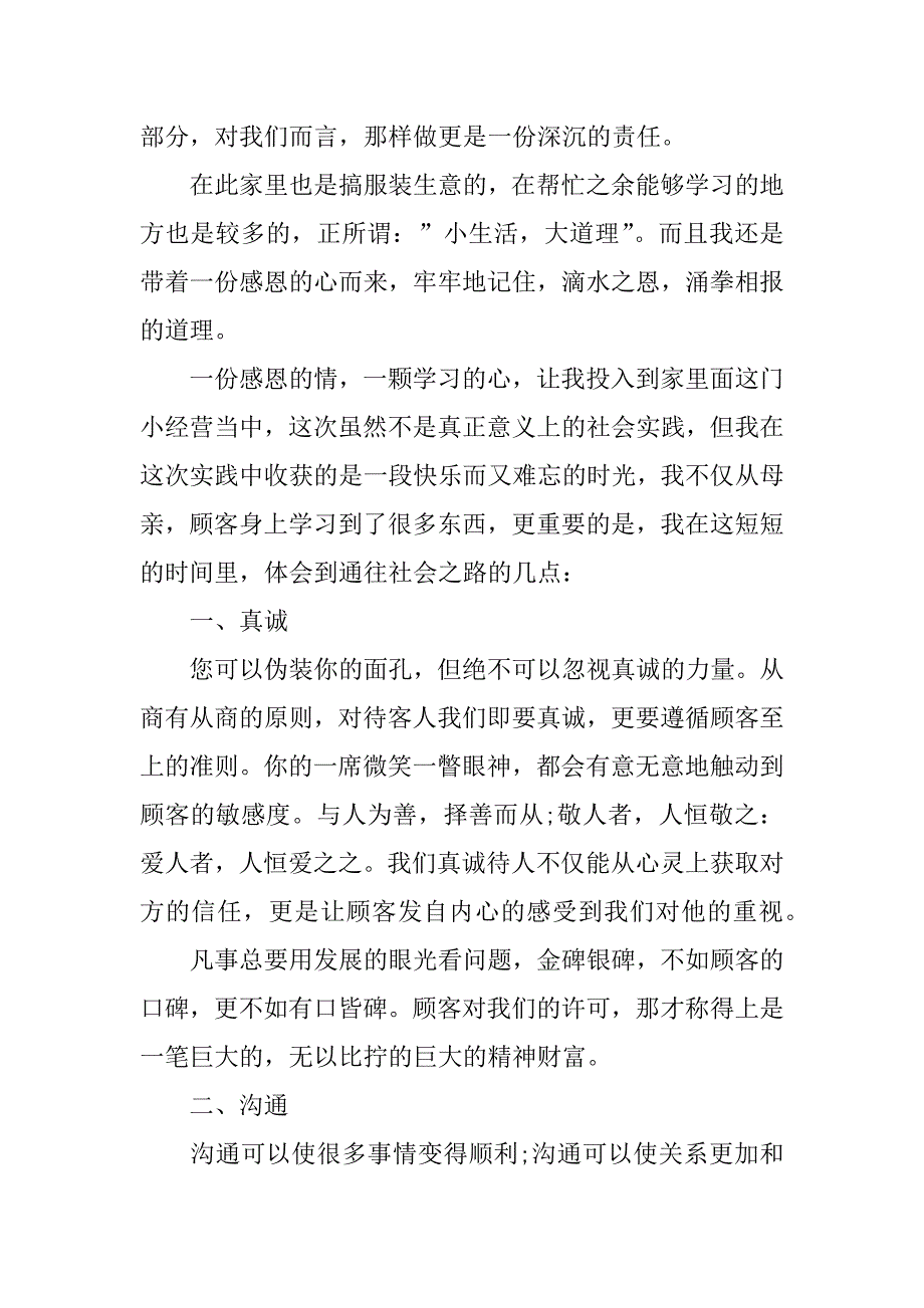 2023大二寒假社会实践报告最新3篇寒假社会实践报告大学生_第2页